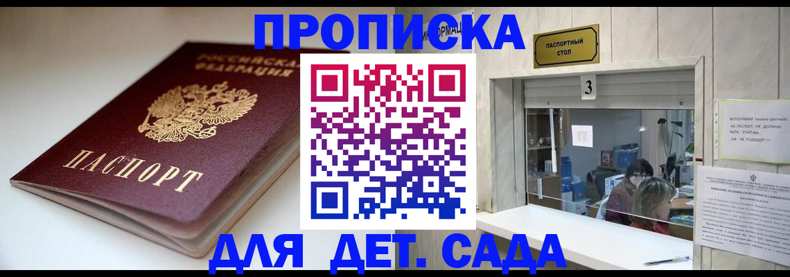 временная регистрация для школы в Шуе